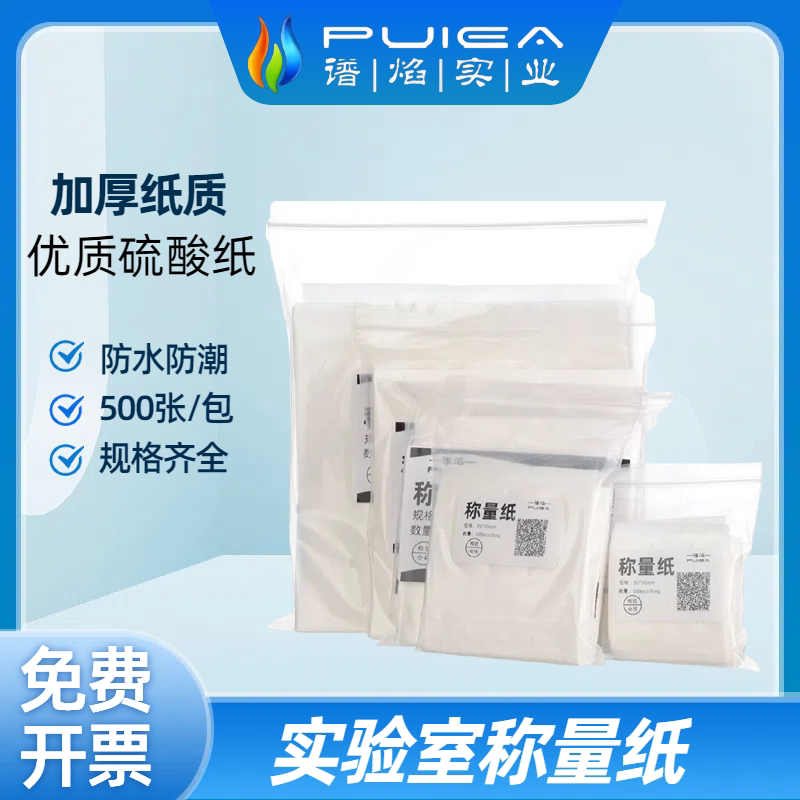 称量纸硫酸纸方形75*75mm/50mm/100/120mm实验室天平光面纸500张