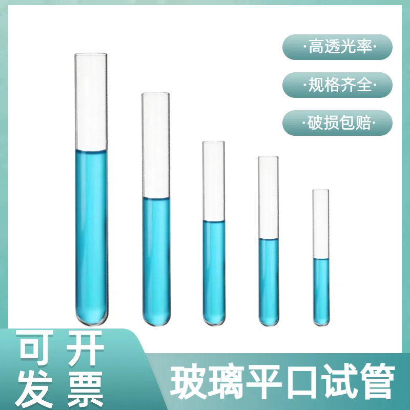 玻璃试管圆底厚料平口试管直径12/13/15/18*180mm/20*150/25/30mm