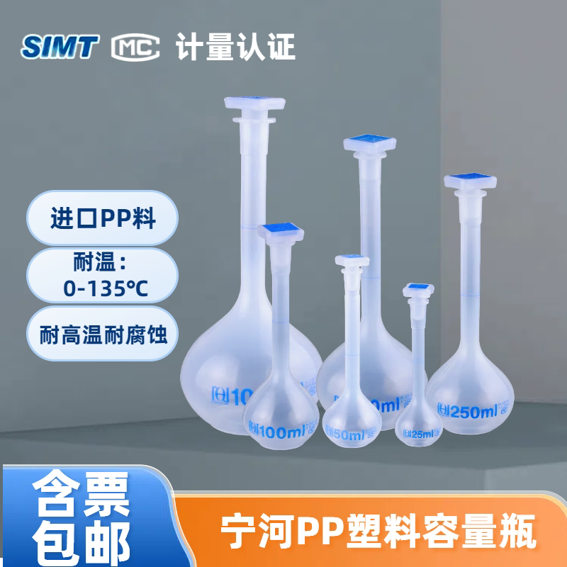 PP塑料容量瓶25 50 100 250 500 1000ml摇瓶宁河正品耐高温进口料