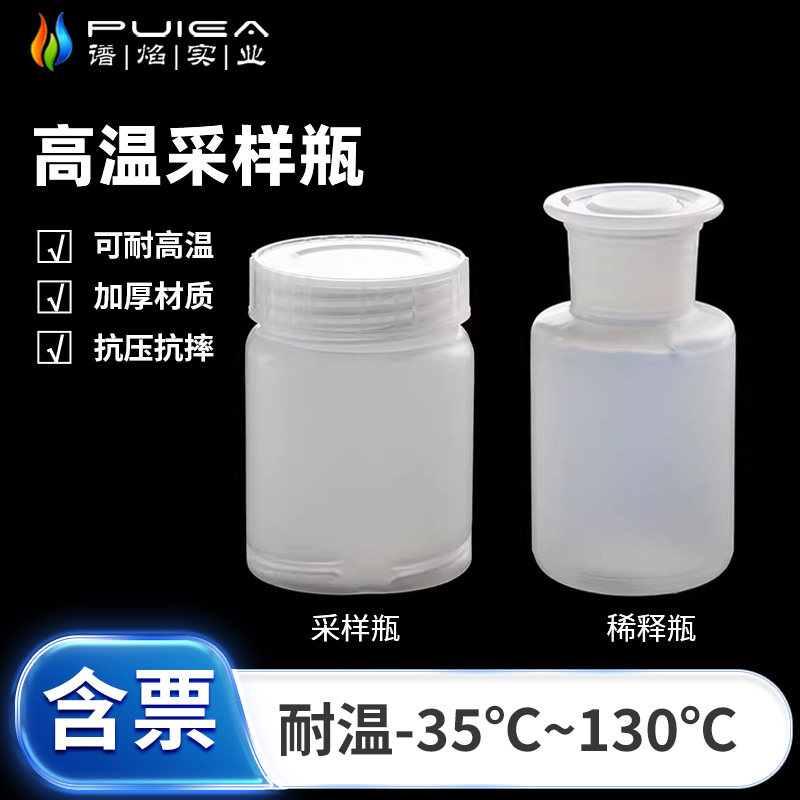 均质罐 225ml高温采样瓶耐高温高压灭菌稀释瓶塑料样品瓶PP大口瓶