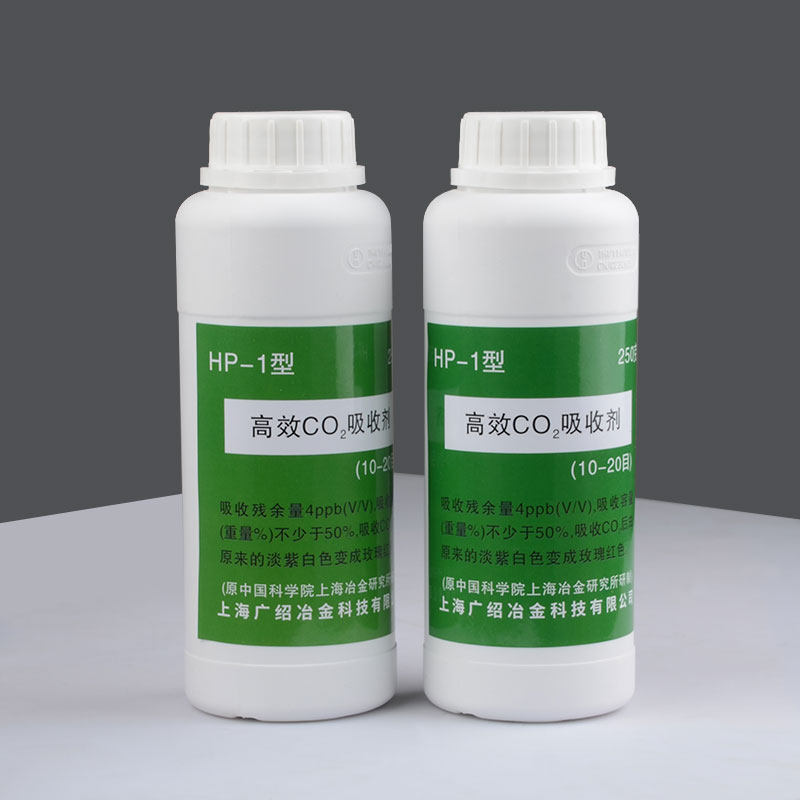 HP-1二氧化碳吸收剂CO2气体干燥剂HE-3高效变色干燥剂气体吸收剂