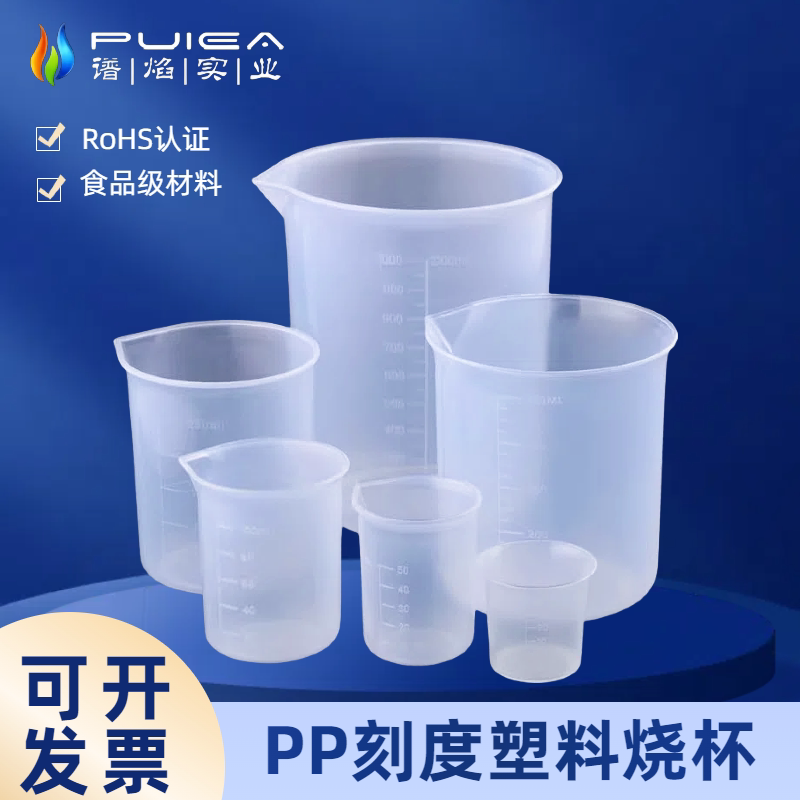 食品级刻度塑料烧杯25/50/100/250/500/1000ml家用PP小量杯子量筒