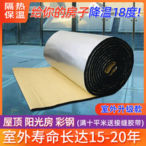 Sun room insulation film Outdoor self-adhesive roof insulation material Waterproof high temperature insulation cotton color steel tile insulation board