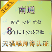 Nantong City Furniture distribution installation and maintenance Chongchuan District Gangzha District Tongzhou District Local masters Non-intermediary