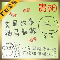 Guiyang City Furniture Distribution Installation Maintenance Services Professional Masters