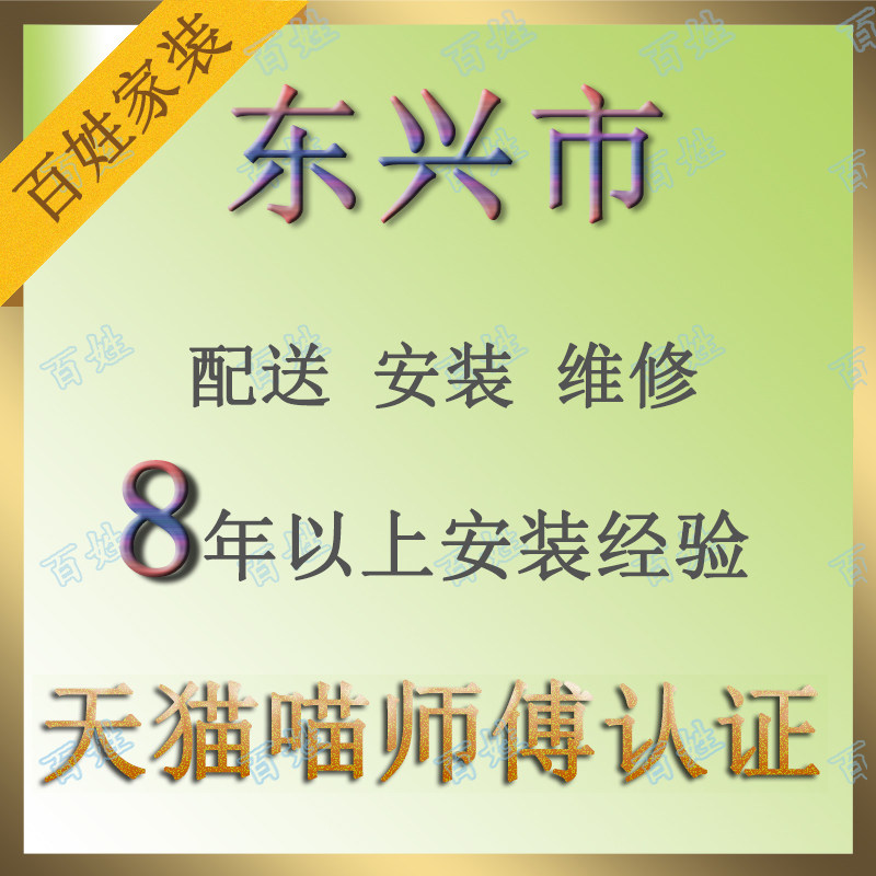 Dongxing City, Guangxi, furniture distribution, installation and maintenance three-guarantee home service local professional master non-intermediary