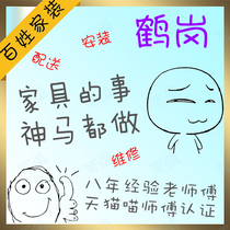 Common Home Improvement Hegang City Furniture Delivery Installation and Repair Three-Guarantee Home Service Local Masters Non-Intermediary