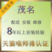 Maoming furniture distribution installation and maintenance Maonan electric white Gaozhou Huazhou Xinyi local master non-intermediary