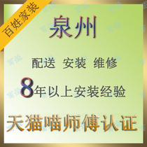 Quanzhou home furniture distribution installation and maintenance Licheng District Luojiang District Quangang District Local master non-intermediary