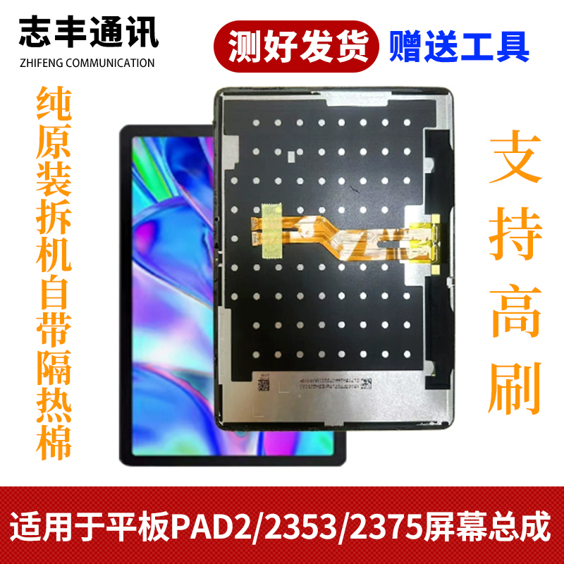 Suitable for Vivopad2 Screen Assembly Pa2373 Iqoo/Pa2375 Display Outer Screen Vivopad3 Lcd