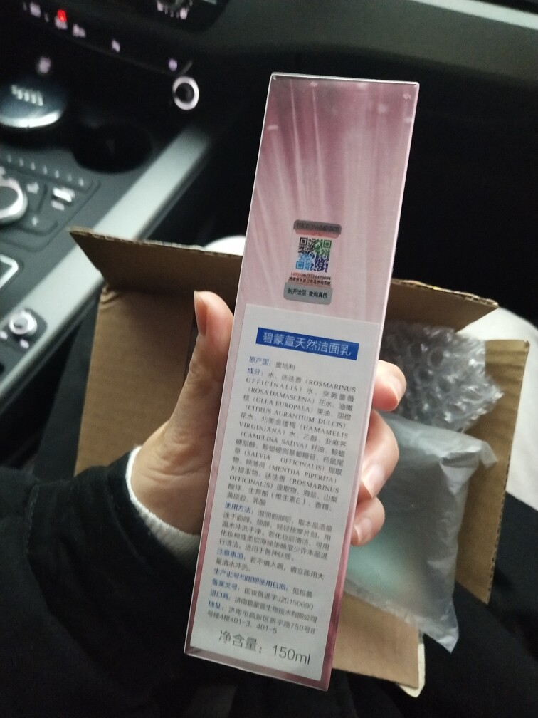 碧蒙萱迷迭香洗面奶 奥地利进口是正规品牌吗？使用后的效果如何_搜券