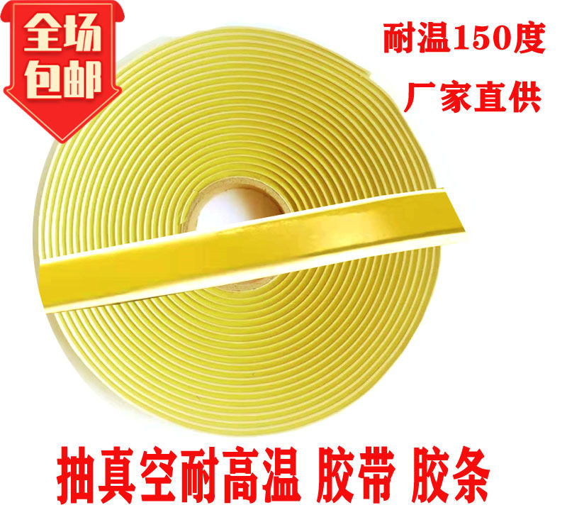 Vacuuming and sealing adhesive tape double-sided adhesive waterproof rubber mud Mihuang Air Industrial rubber vacuum bag sealing adhesive tape