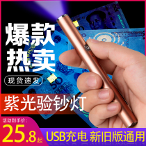 Purple money detector UV mini detection detector Charging pen Small portable fluorescent agent detection lamp