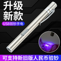 Banknote detector UV multi-function rechargeable banknote detector Small portable mini handheld purple pen flashlight