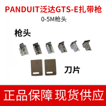 Panduit cable tie gun GTS-E gun head blade GTS-E nylon cable tie gun blade gun head accessories special