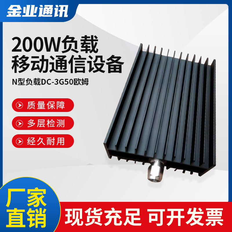 200W load 200W dummy load coaxial load N-type load DC-3G50 ohm load 50Ω load