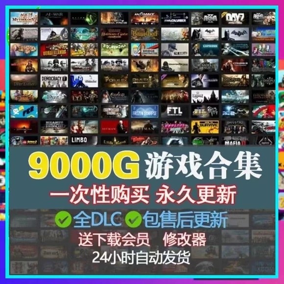 💥 2025大型3a单机steam游戏整合全集，中文版一键下载安装，你还在等什么？🔥-steam游戏-淘宝好物网