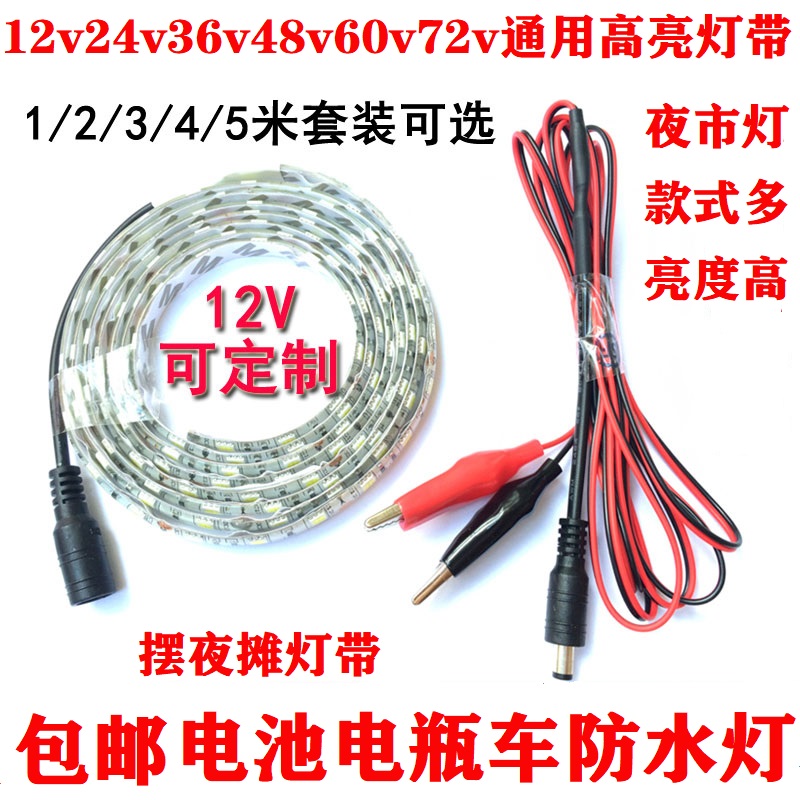 Electric car special light with night market lighting LED ground stall night lighting lamp waterproof 36V48V60V72V universal