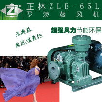 Zhenglin ZLE-65L Roots blower Aquaculture aerator