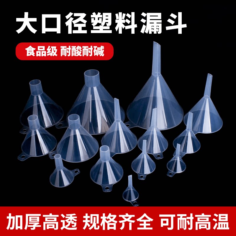 漏斗大口径食品级家用漏斗酒提子小口径塑料漏斗机油漏斗实验室4