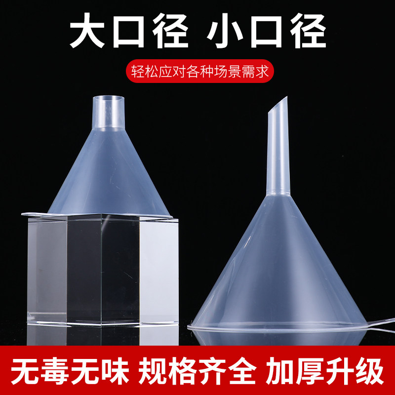 大口径漏斗食品级家用滤斗小口径漏斗塑料厨房酒堤子粗口机油漏斗