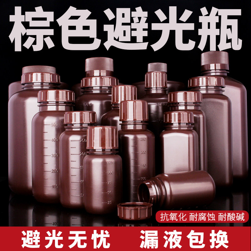 棕色避光瓶塑料试剂瓶HDPE聚乙烯塑料瓶分装瓶化学实验室密封瓶4