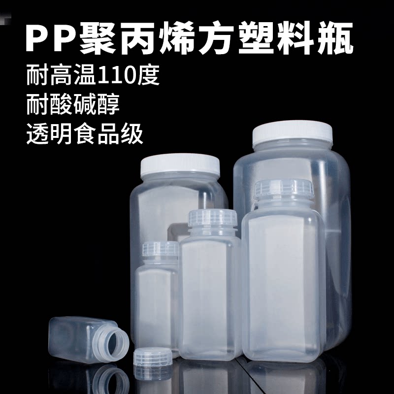塑料瓶加厚方形试剂瓶PP聚丙烯瓶避光瓶实验室采样瓶密封瓶分装瓶