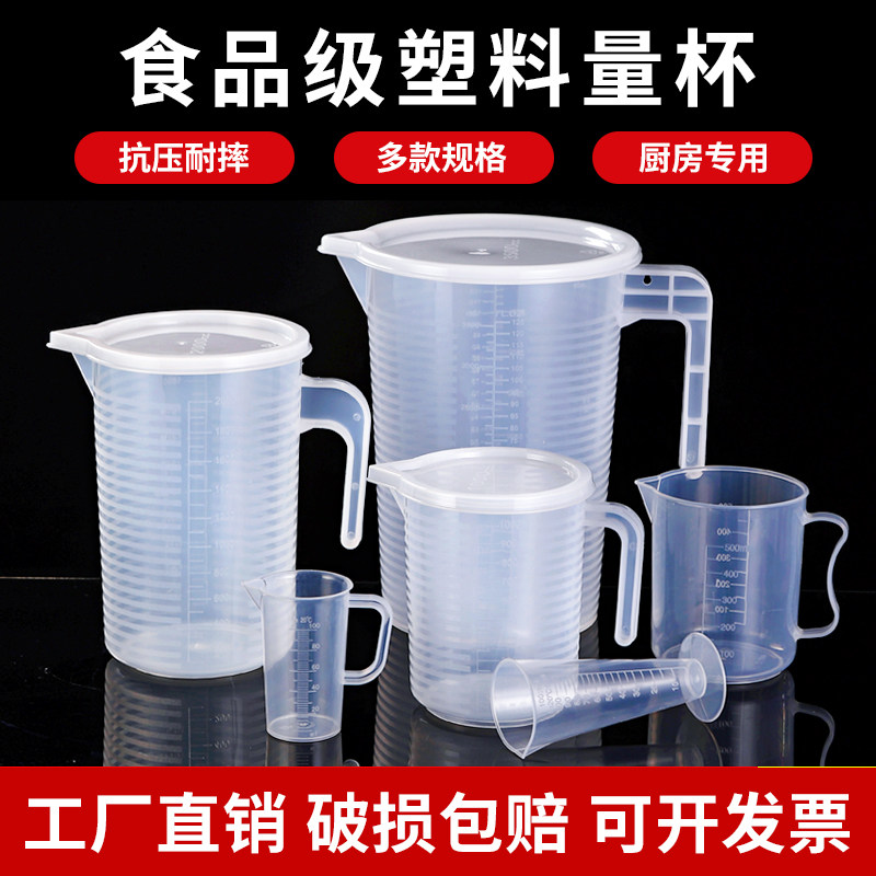 塑料量杯带刻度家用大容量厨房用烘焙小烧杯量筒食品级奶茶店专用