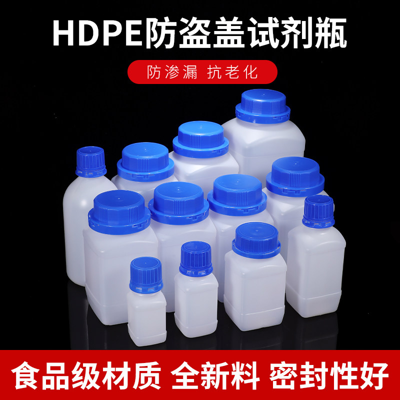 加厚方形塑料瓶防盗盖瓶小口试剂瓶密封瓶500ml样品分装瓶实验室