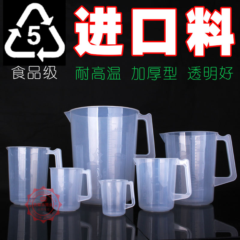 Thickened food grade plastic measuring cup transparent with scale kitchen baking tool milk tea large capacity 5000ml measuring cup