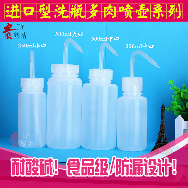 Imported 250ml middle-mouth washing bottle plastic washing bottle squeeze bottle plastic bottle chemical laboratory consumables elbow washing bottle