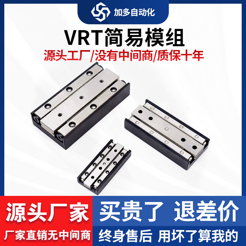 VRT微型位移滑台 交叉滚子导轨滑台 简易模组X轴滑台