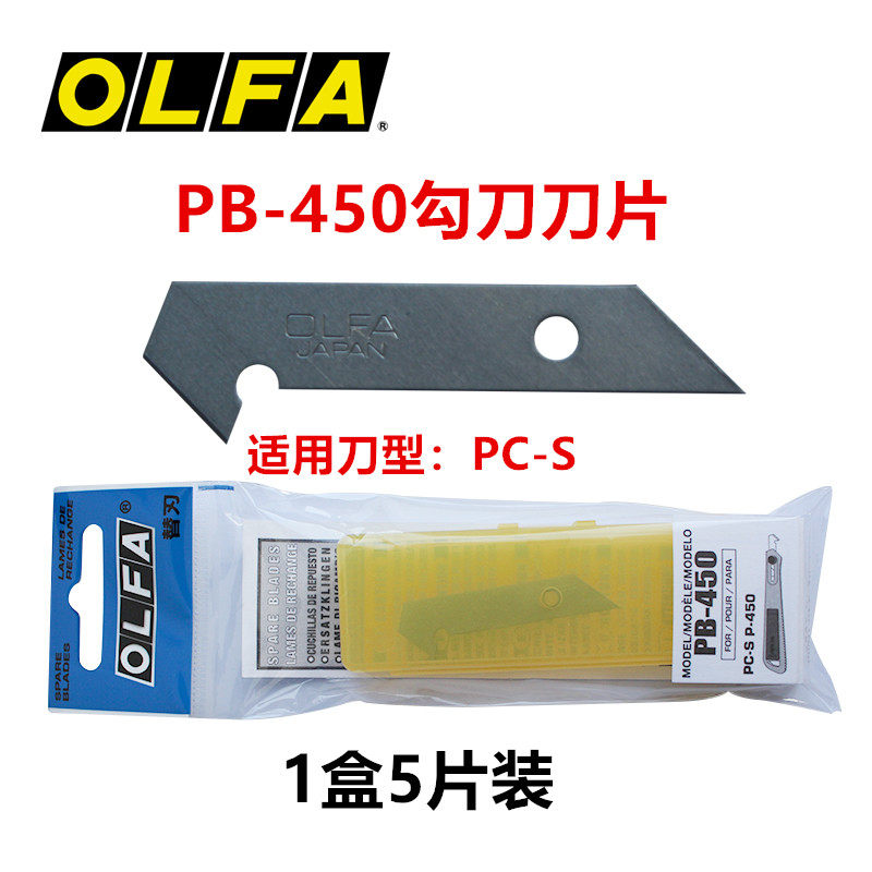 Japan imports OLFA Blade PB-450 Hook Knife Blade Cutting Blade Suitable for PC-S Hook Knife