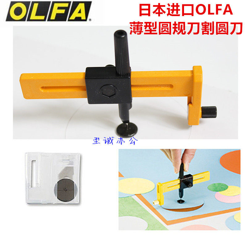 Japan imported OLFA compass knife Circular cutter CMP-1 round cutter Round knife cutter hole cutter compass knife cutting paper