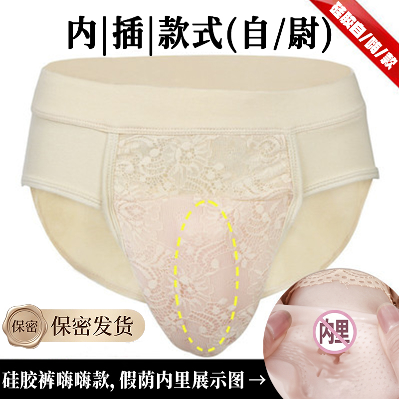 Men's Self-Pleasure Cross-Dressing Thong with Insertable Fake Vagina Silicone Cd Casual Self-Pleasure Pants Gay