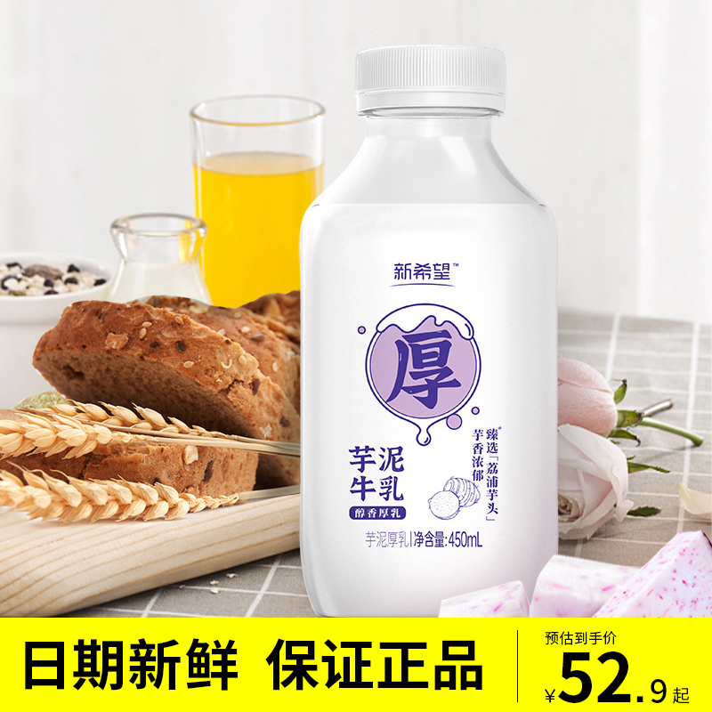 New Hope Taro Puree Thick Milk 450ml*6 Bottles of Cold Fresh Milk Whole Box Breakfast Low Temperature Tianxiang Taro with Rich Aroma New Hope Taro Puree Thick Milk 450ml*6 Bottles of Cold Fresh Milk Whole Box Breakfast Low Temperature Tianxiang Taro with Rich Aroma