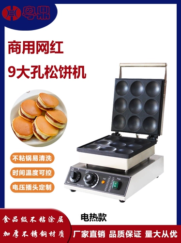 Коммерческое электрическое отопление девять -яма культура культуры Boamer Big Muffin Machine Японский стиль дингданг бутерброд
