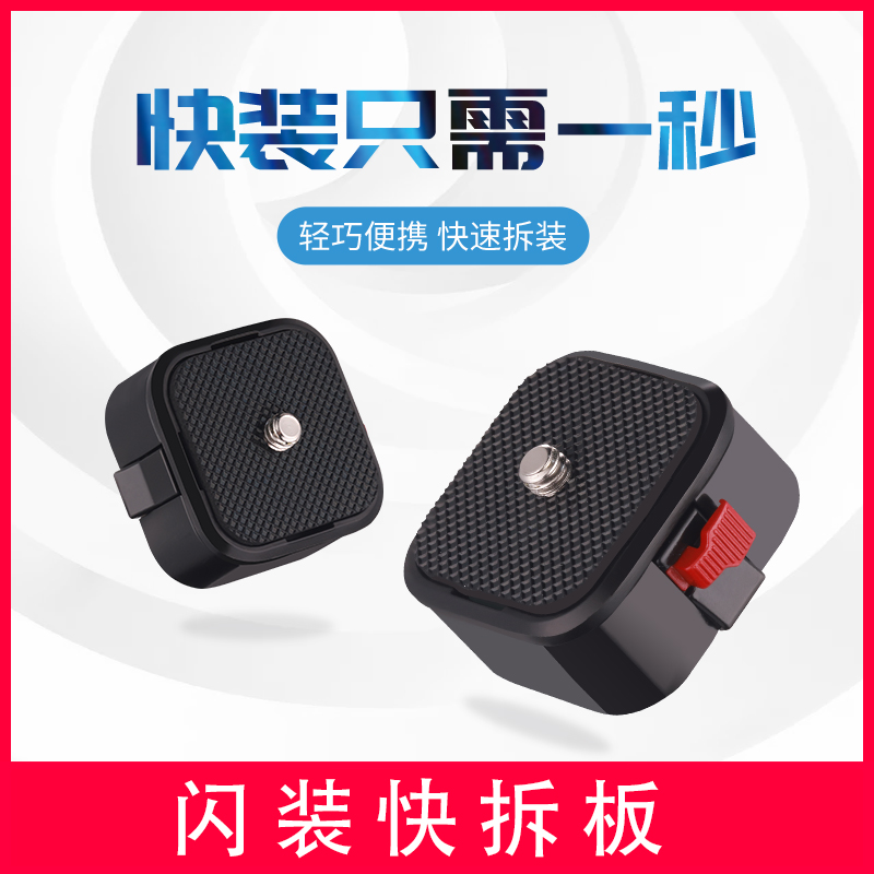 SLR micro single camera quick mounting plate stabilizer quick disassembly switch portable tripod slide rail pan/tilt bracket accessories