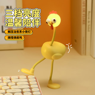 Creative and Funny Night Light Desktop Decoration Bedside Lamp Cute Cartoon Long-Legged Chick Birthday Gift for Girls
