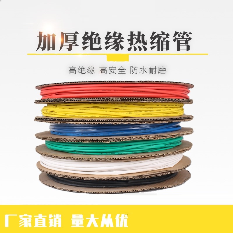 Seven colour heat-necking pipe heat sink insulation cover rubber color heat-shrink pipe box assembly line special heat-shrink pipe color hot black