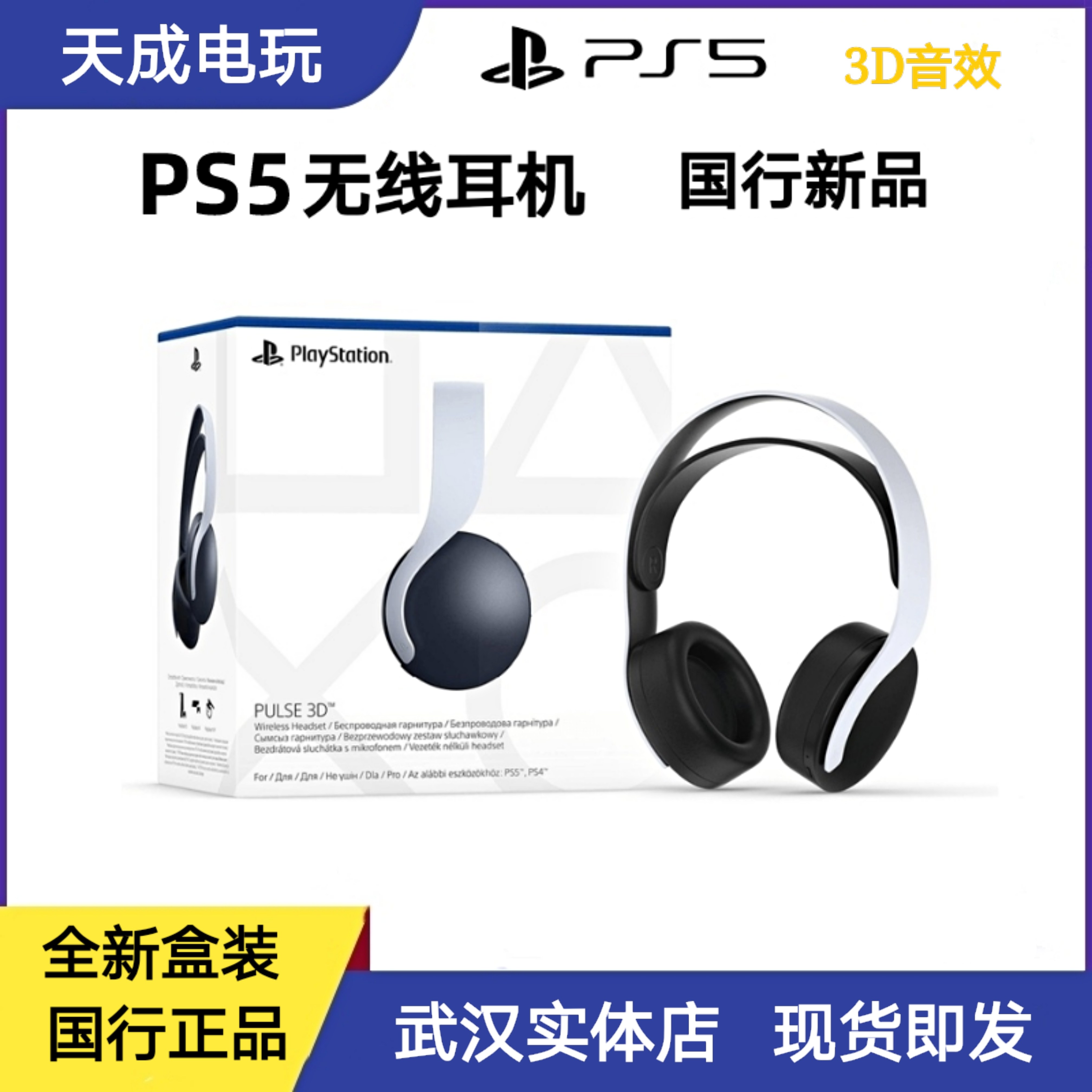 (Spot) SONY SONY original PS5 PULSE 3D wireless headset Headset Guobang headset