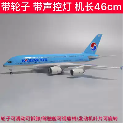 46cm wheels with light from hundreds of airlines including Korean Airbus 380 boeen 747 aircraft model aircraft model gifts