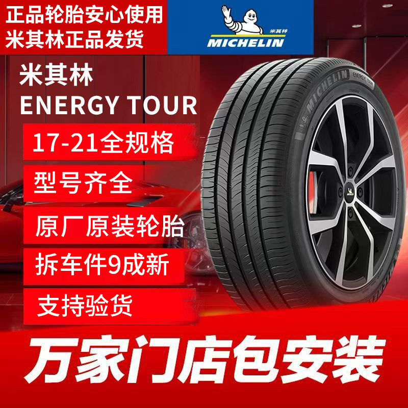 Автомобильные шины Michelin 215 225 235 245 255/45 50 55 60R17 R18 R19 R21 Изображение 1