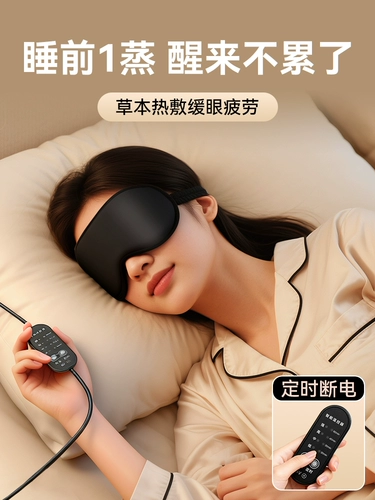 Паровая маска для глаз традиционной китайской медицины с горячим компрессом для снятия сухости глаз и усталости, притенение для сна и электрический подогрев, специальная защита глаз для взрослых студентов