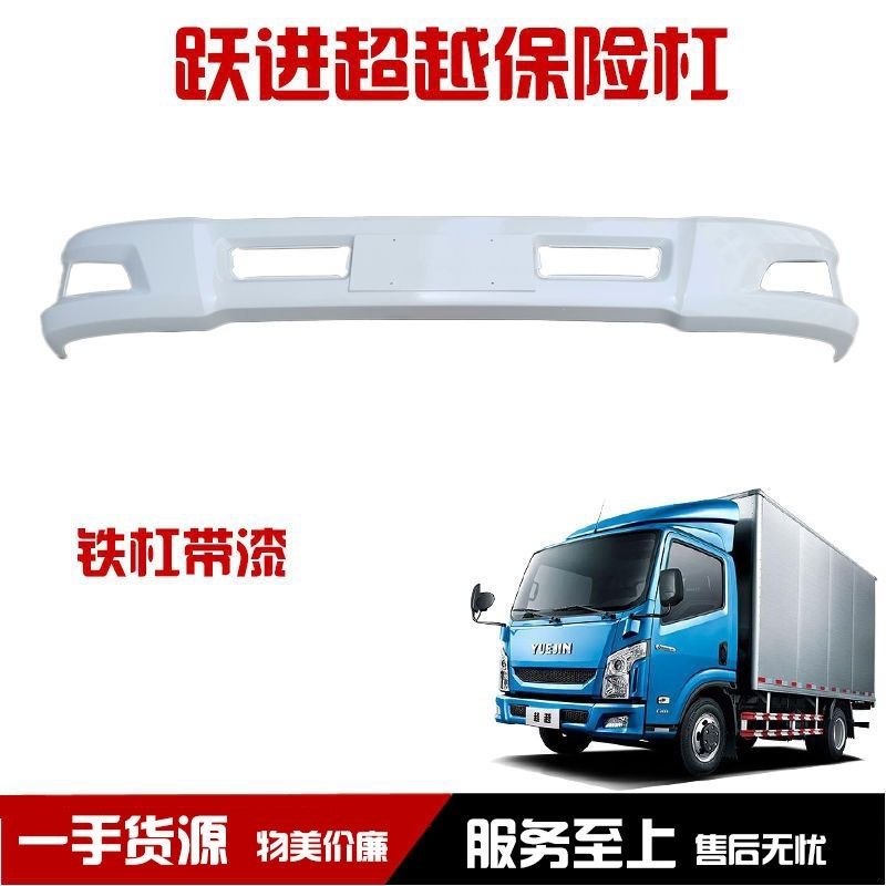 Suitable for Yuejin Beyond C100/C300C500 Bumper Front Bumper Front Bumper Anti-Collision Bar Front Protection Assembly
