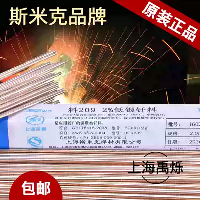 Smicker aircraft Brand 2% silver welding rod L209 low silver welding wire HBAg-2 copper alloy copper tube silver base welding sheet