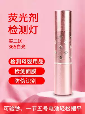 365nm fluorescent agent detection lamp pen ultraviolet banknote detection lamp white flashlight test mask fluorescent agent Special