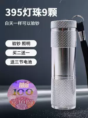 395nm small ultraviolet light scorpion detection light banknote detection lamp purple flashlight mask makeup laundry detergent test