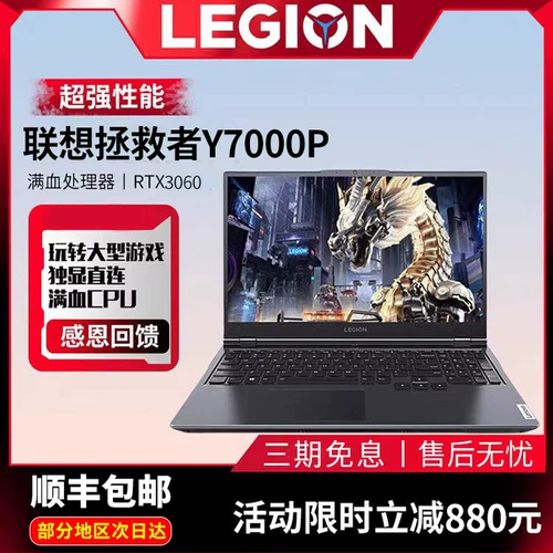 Lenovo/联想 Savior Y7000P/Y9000 E-Sports Студенческие игровые ноутбуки i7 Независимый дисплей ноутбук компьютер