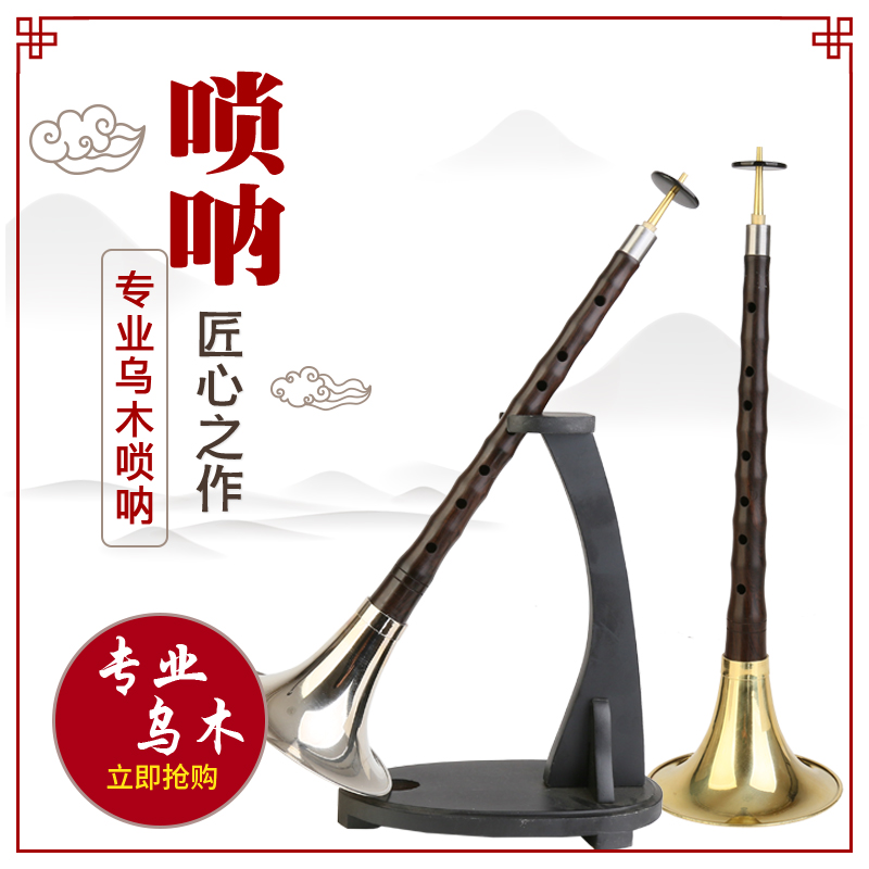 Suona musical instrument Ebony ebony mahogany Red and white joy with playing beginner sound transparent sound quality pleasant